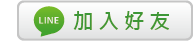 好友人數