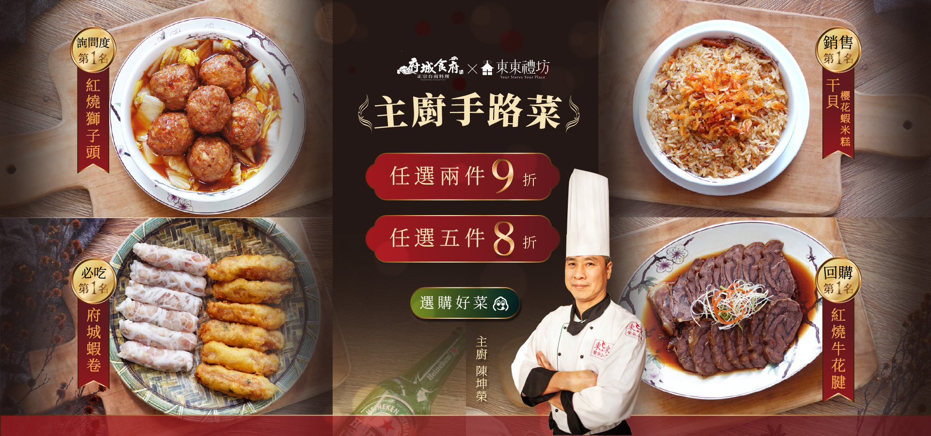 台菜料理包 任選2建9折 任選5件8折